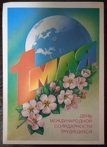 Открытка СССР 23