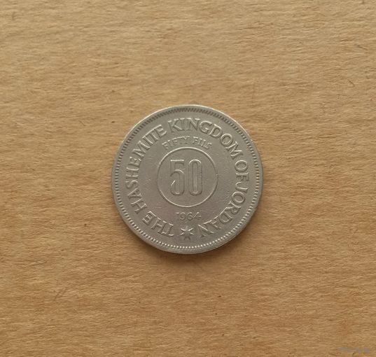 Иордания, 50 филсов 1964 г.