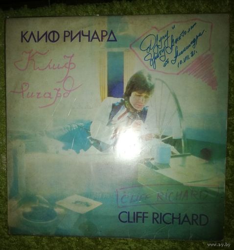 Cliff Richard Клиф Ричард