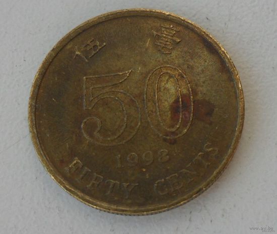 50 центов Гонконг 1998 г.в.