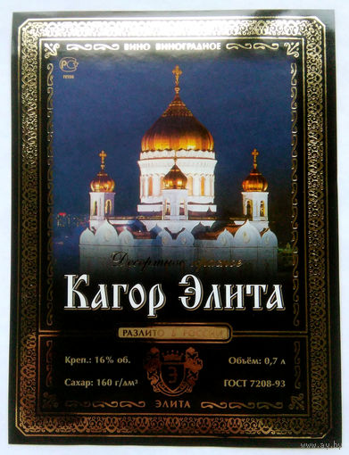 Этикетка винная. Россия. 00389.
