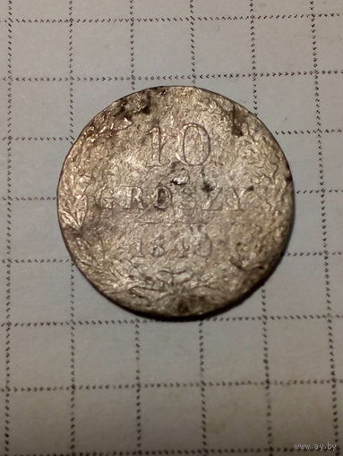 10 грошей Российская Империя 1840 год