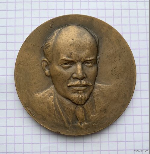 Медаль. ЛЕНИН.