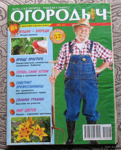 Огородыч номер 4 2012, Цветок номер 18 2006