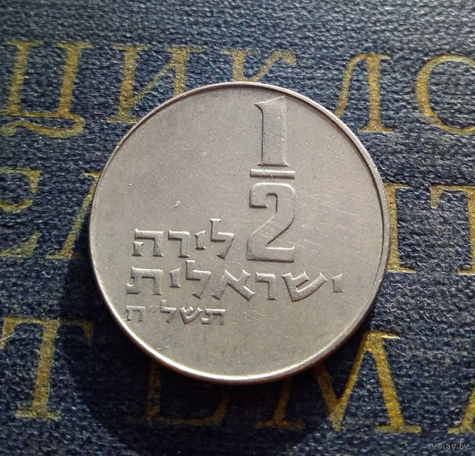 1 2 лиры 1978 Израиль #01