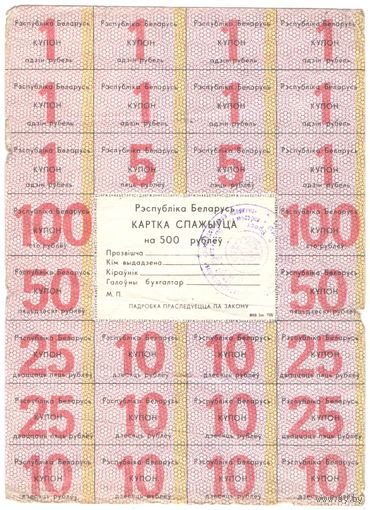 Карта потребителя на 500 рублей