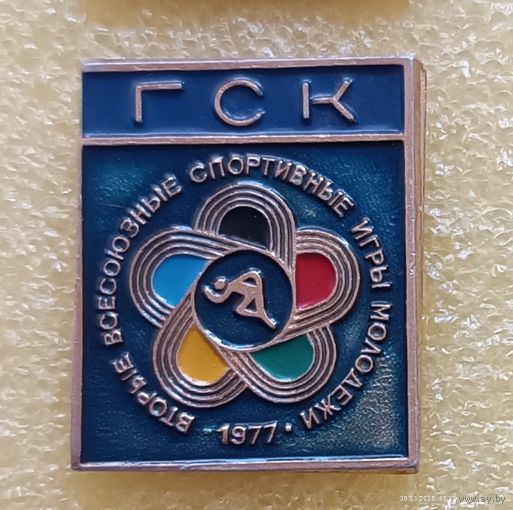 2 Всесоюзные спортивные игры молодежи ГСК 1977