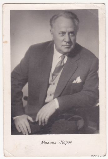 Михамл Жаров