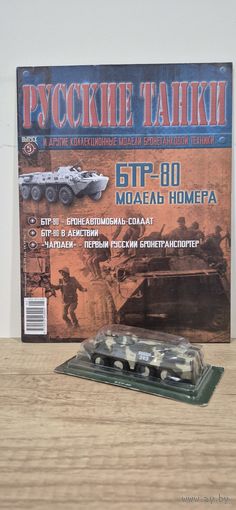 БТР-80. Русские Танки
