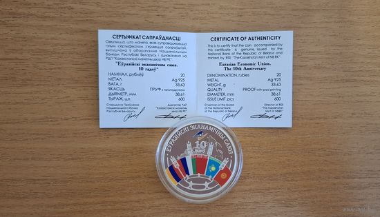 Евразийский экономический союз. 10 лет.