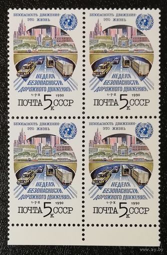 Безопасность дорожного движения (СССР 1990) чист