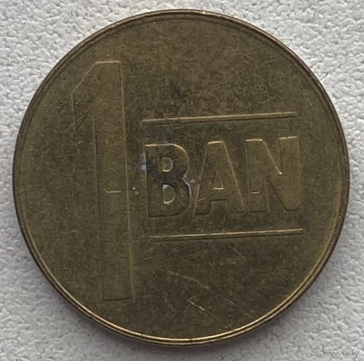 Румыния 1 бан 2005 г.