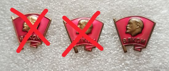 Значки. ВЛКСМ. Ленин. Тяжёлые. На закрутке. Цена указывается за один значок. #-II-08/10