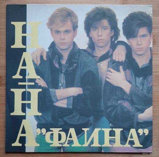 На-На (Na-Na)
