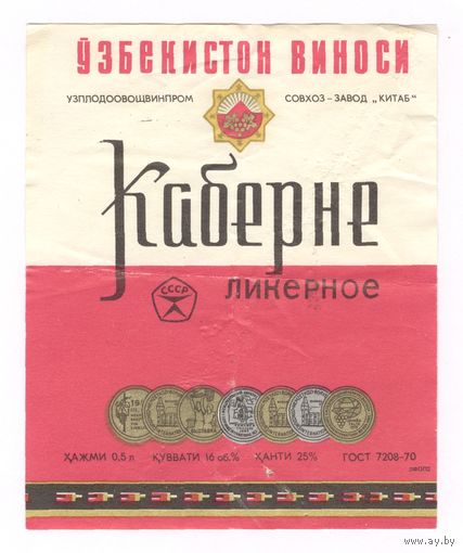 227 Этикетка Каберне ликерное