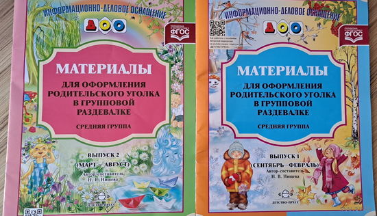 Материалы для оформления родительского уголка в детсаду-ср.гр