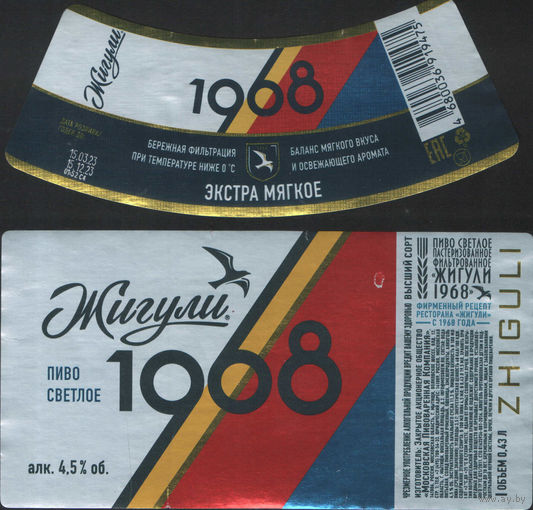 Пивная этикетка (РФ) Жигули