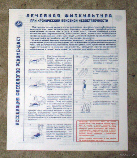 Рекламный буклет Лечебная физкультура при хронической венозной недостаточности.