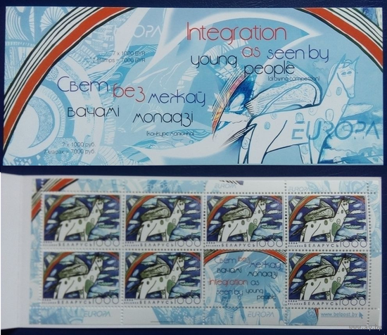 Мир без границ глазами молодежи (EUROPA), Беларусь, 2006 год, 1 буклет**
