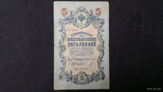 5 рублей 1909 Коншин Шмидт