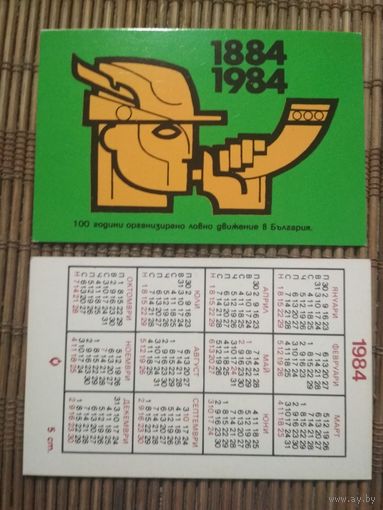 Карманный календарик.1984 год.