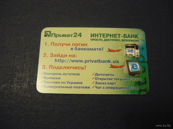 ПРИВАТ 24. 2004