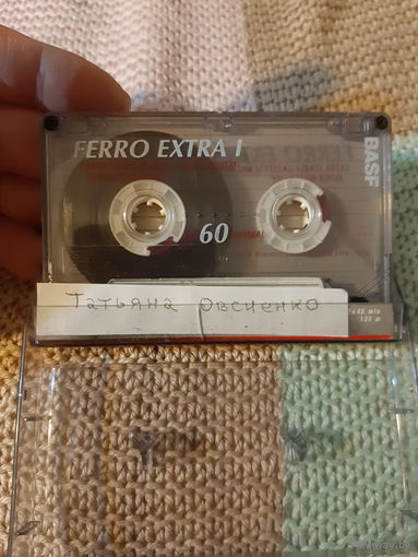 Кассета BASF FERRO EXTRA I 60. Т. Овсиенко.