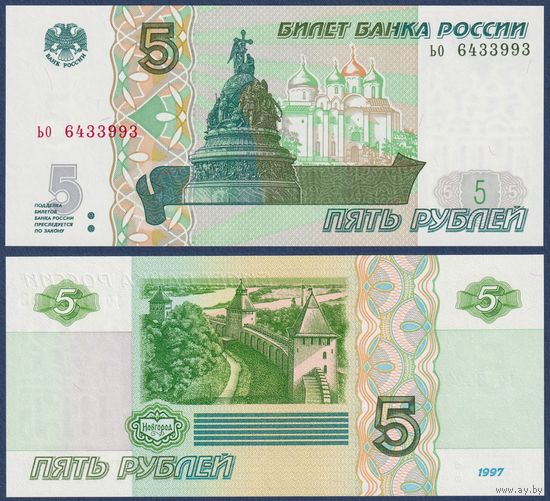 Россия, 5 рублей 1997 (2022) г., P-267 (серия ьо), UNC