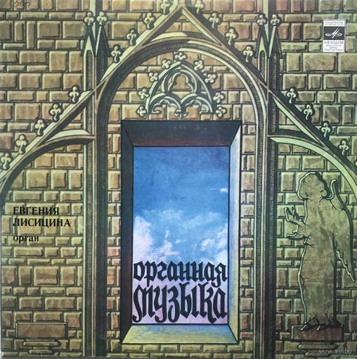 Евгения Лисицина, орган, С. Франк, О. Мессиан, М. Дюпре, LP 1980