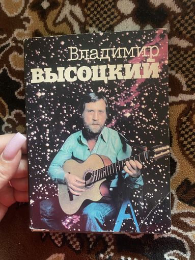 Владимир Высоцкий. Открытки, фото