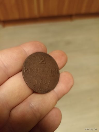 РИ 2 копейки 1797 год( А.М)