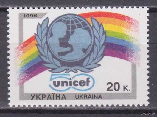 Украина. 1996. 50 лет ЮНИСЕФ. ** дети