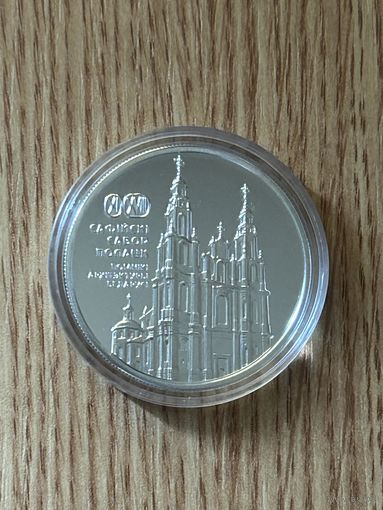 Софийский собор 20 рублей. 2018 год