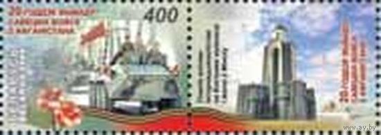 Марка "20 летие вывода советских войск из Афганистана (марка+купон)"