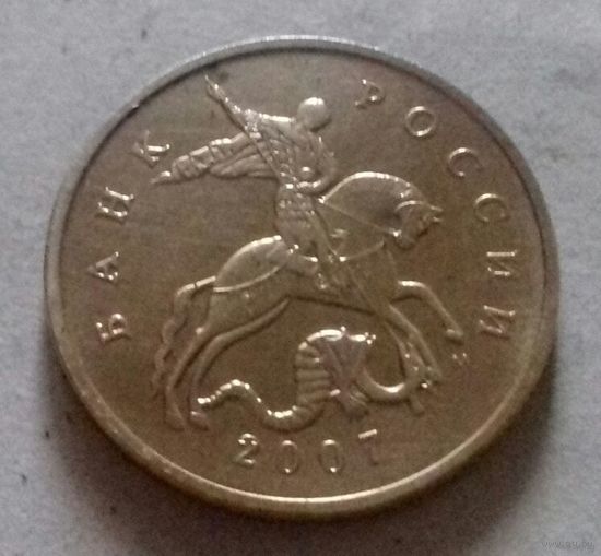 50 копеек, Россия 2007 г., М