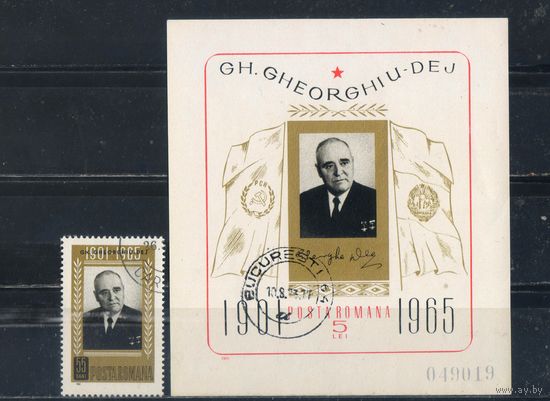 Румыния СР 1966 Годовщина смерти Георге Георгиу-Деж Полная #2485, Бл61