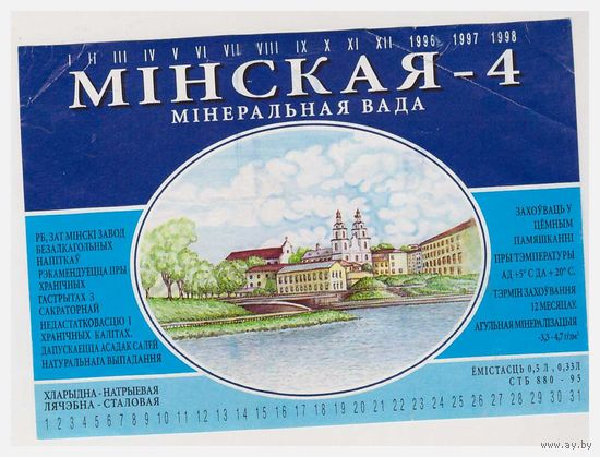 Этикетка минеральной воды Минская-4