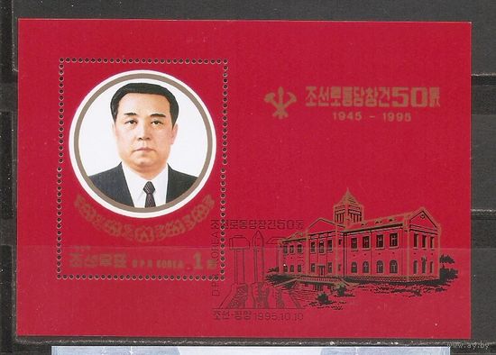 ФФ3 КНДР 1995 Личность