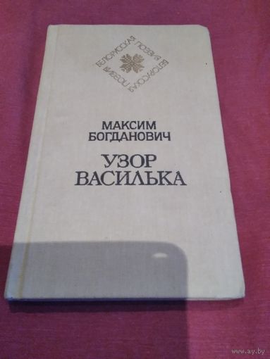 Узор василька