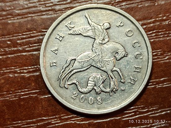 5 копеек 2008 м