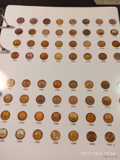 Лист информационный для монет СССР 1 копейка 1926 - 1991 г.