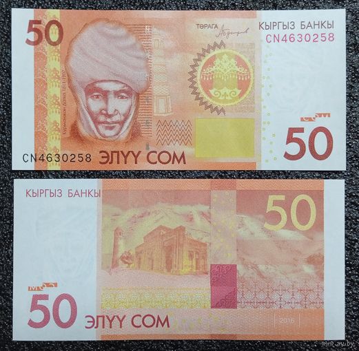 50 сом Кыргыстан обр. 2016 г. UNC