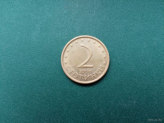 2 стотинки Болгария.