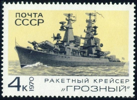 Боевые корабли СССР 1970 год 1 марка