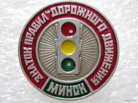 Знаток правил дорожного движения.
