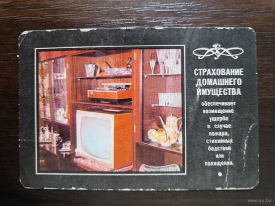 Календарик страхование