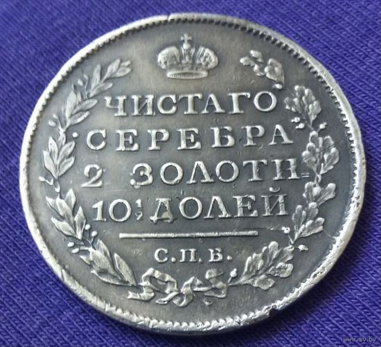 Полтина 1817 года. П.С.
