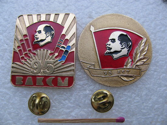 Знак. 95 лет ВЛКСМ. цена за 1 шт.