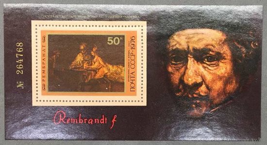 Марки СССР 1976г 370-лет со дня рождения Рембрандта (4606)