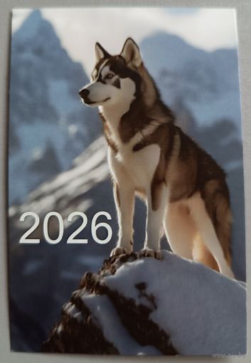 Собака. Календарик, 2026